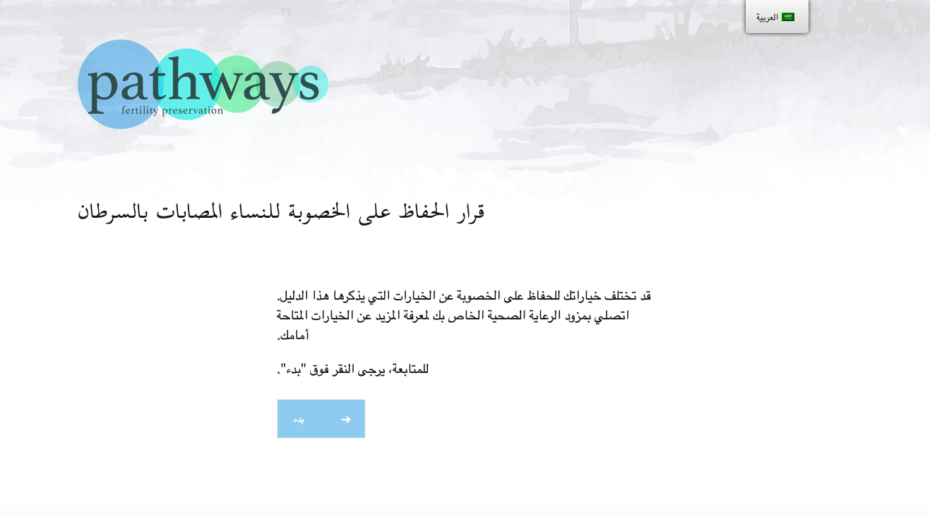 Pathways home screen in Arabic.